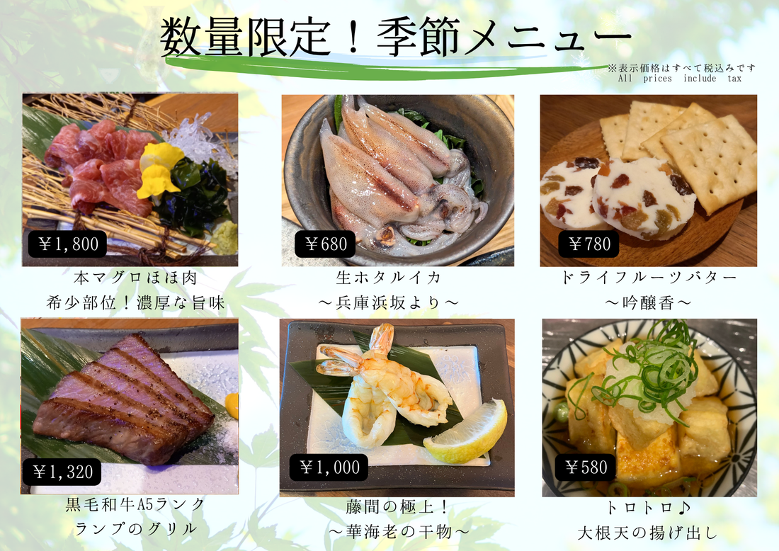 数量限定「季節メニュー」登場！