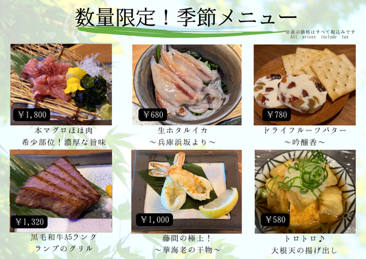 数量限定「季節メニュー」登場！